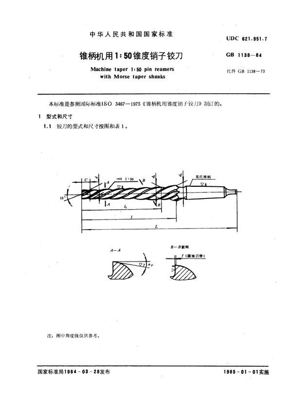 锥柄机用1：50锥度销子铰刀 (GB 1138-1984)