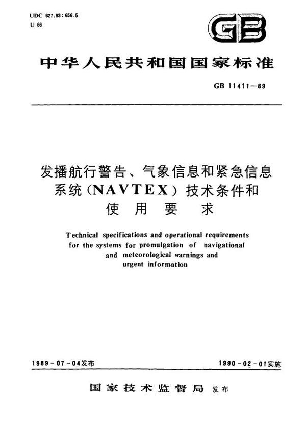 发播航行警告、气象信息和紧急信息系统(NAVTEX)技术条件和使用要求 (GB 11411-1989)