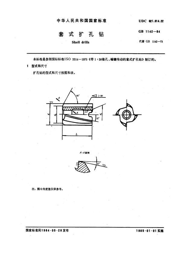 套式扩孔钻 (GB 1142-1984)