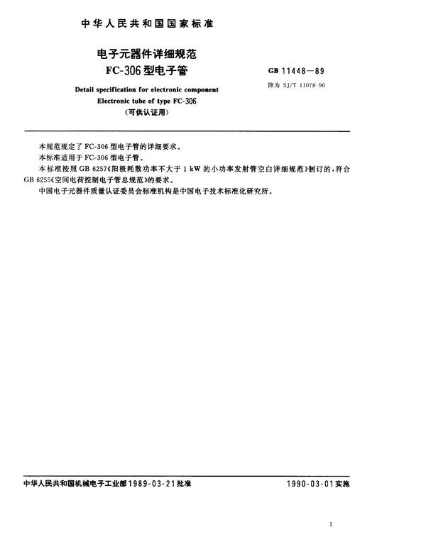 电子元器件详细规范FC-306型电子管(可供认证用) (GB 11448-1989)