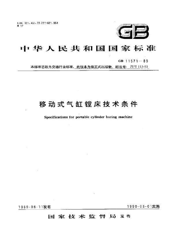 移动式气缸镗床技术条件 (GB 11571-1989)