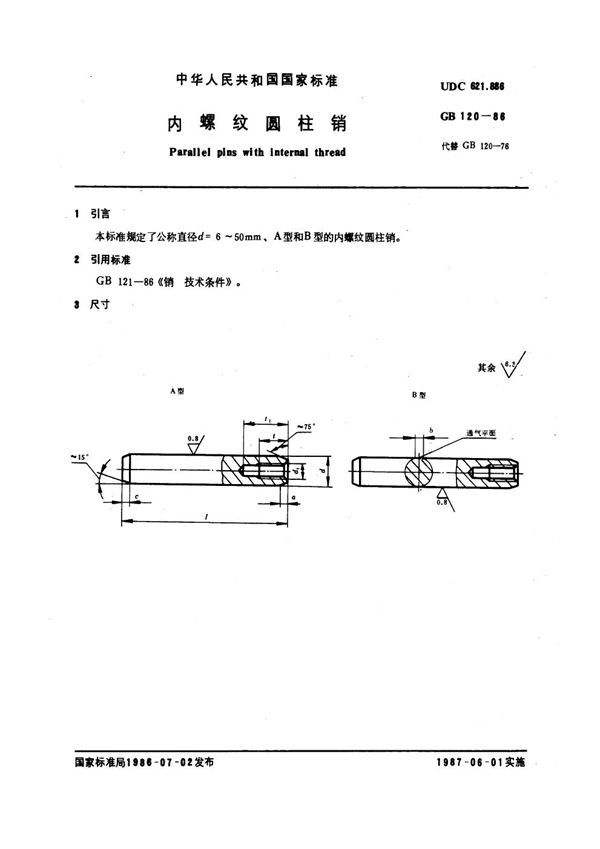 内螺纹圆柱销 (GB 120-1986)