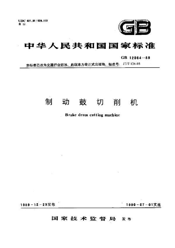 制动鼓切削机 (GB 12064-1989)