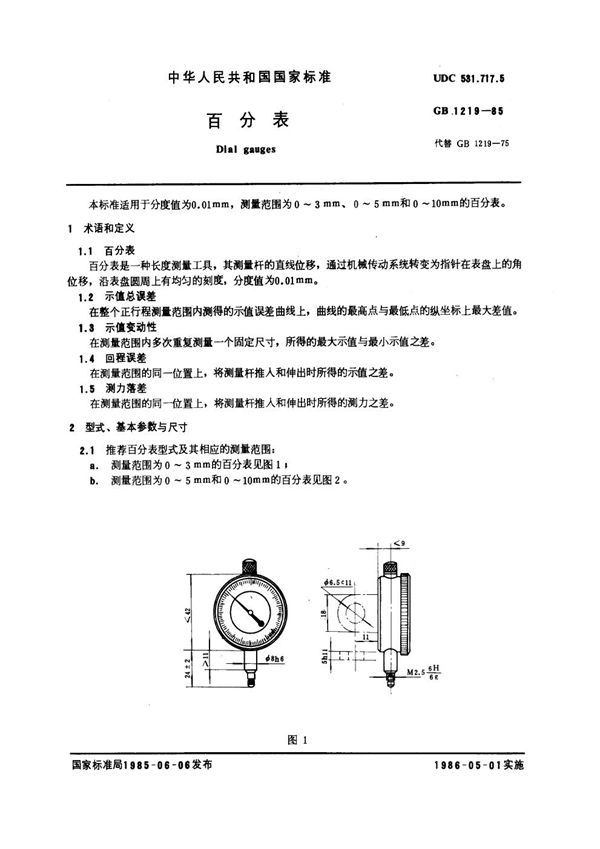 百分表 (GB 1219-1985)