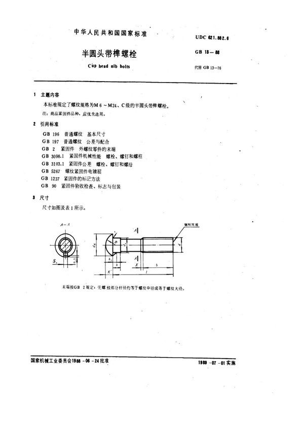 半圆头带榫螺栓 (GB 13-1988)