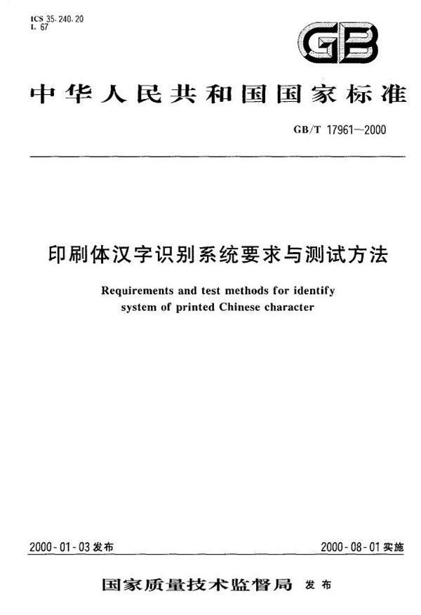 信息交换用汉字编码字符集  第三辅助集 (GB 13131-1991)