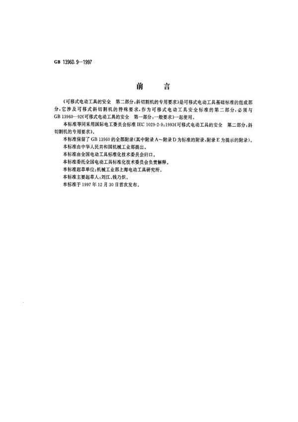 可移式电动工具的安全 第二部分：斜切割机的专用要求 (GB 13960.9-1997)