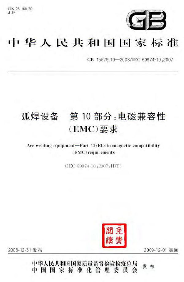 弧焊设备  第10部分：电磁兼容性(EMC)要求 (GB 15579.10-2008)