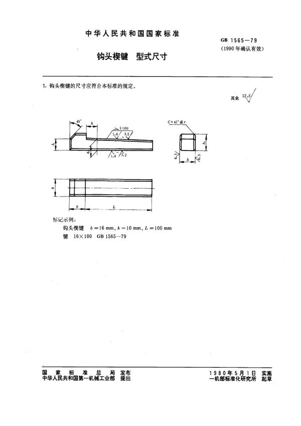 钩头楔键 型式尺寸 (GB 1565-1979)