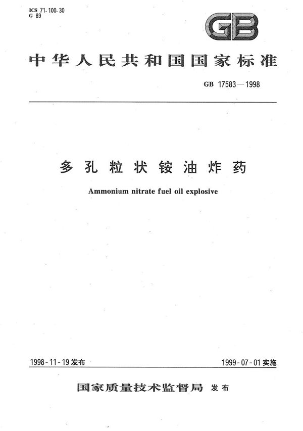 多孔粒状铵油炸药 (GB 17583-1998)