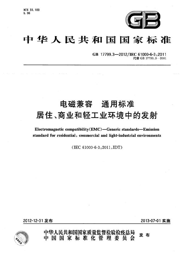 电磁兼容  通用标准  居住、商业和轻工业环境中的发射 (GB 17799.3-2012)