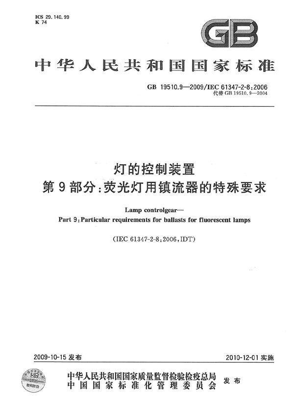 灯的控制装置  第9部分：荧光灯用镇流器的特殊要求 (GB 19510.9-2009)