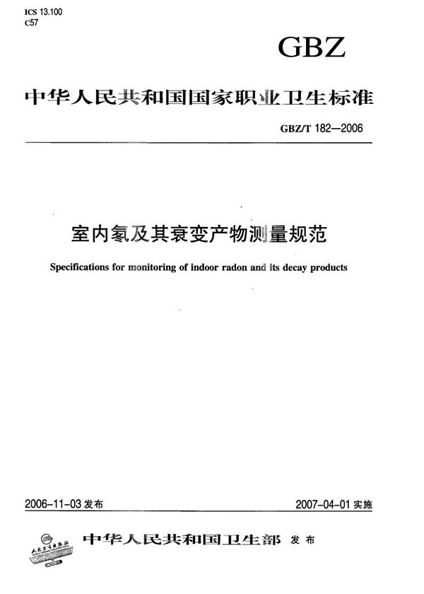 商用车驾驶室外部凸出物 (GB 20182-2006)