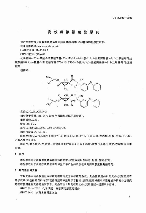 高效氯氟氰菊酯原药 (GB 20695-2006)