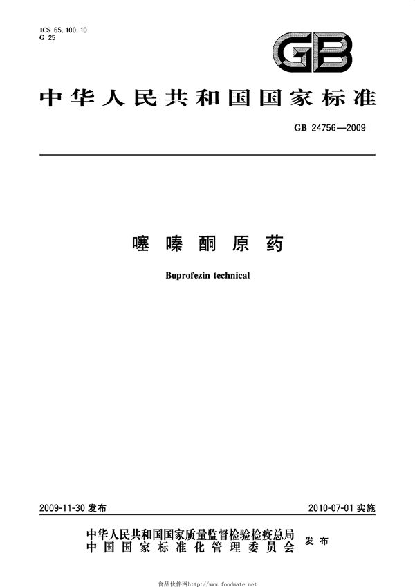 噻嗪酮原药 (GB 24756-2009)