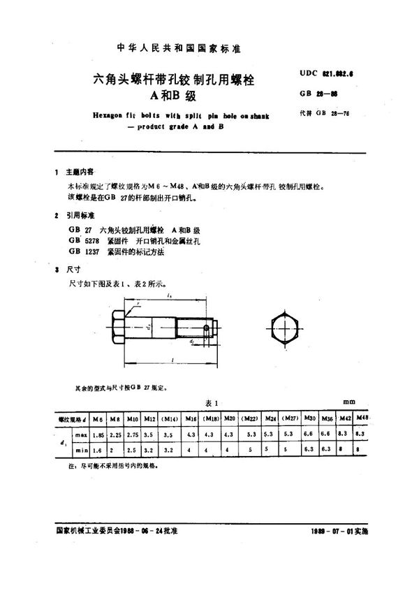 六角头螺杆带孔铰制孔用螺栓 A和B级 (GB 28-1988)