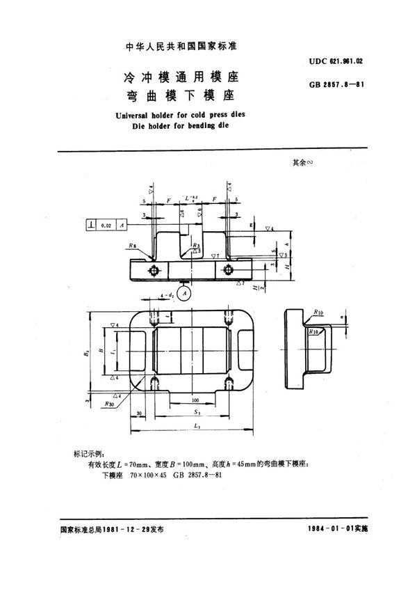 冷冲模通用模座 弯曲模下模座 (GB 2857.8-1981)