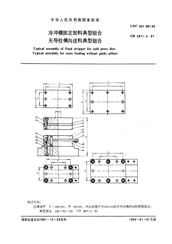 冷冲模固定卸料典型组合 无导柱横向送料典型组合 (GB 2871.2-1981)