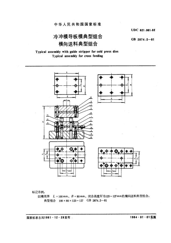 冷冲模导板模典型组合 横向送料典型组合 (GB 2874.2-1981)