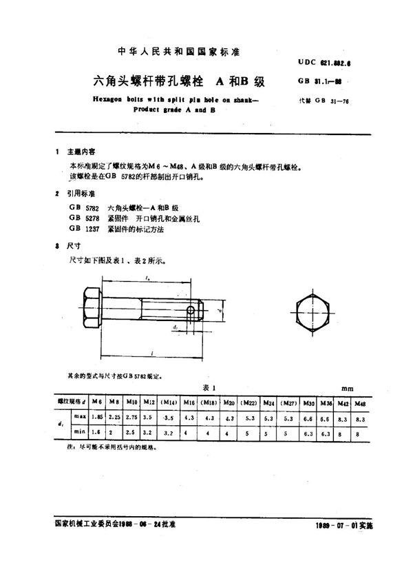 六角头螺杆带孔螺栓 A和B级 (GB 31.1-1988)