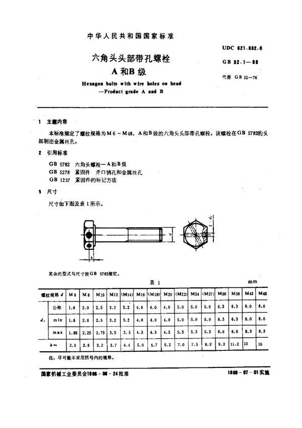 六角头头部带孔螺栓 A和B级 (GB 32.1-1988)