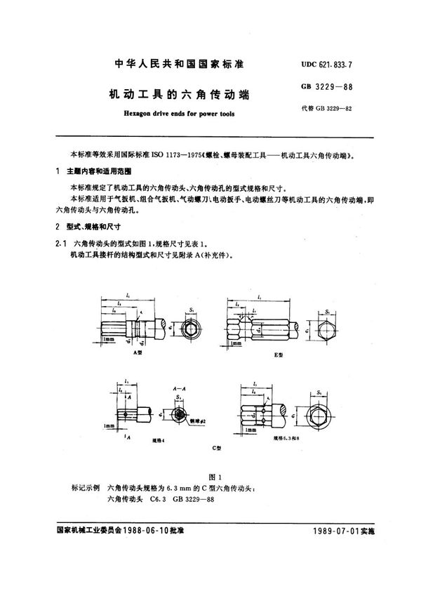 机动工具的六角传动端 (GB 3229-1988)