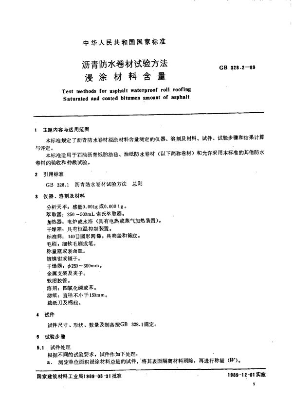 沥青防水卷材试验方法浸涂材料含量 (GB 328.2-1989)