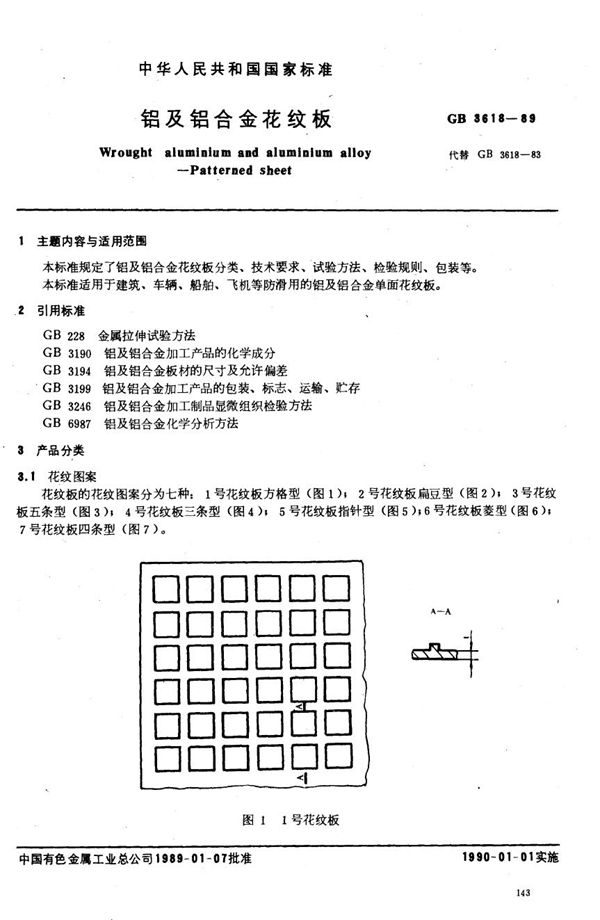 铝及铝合金花纹板 (GB 3618-1989)