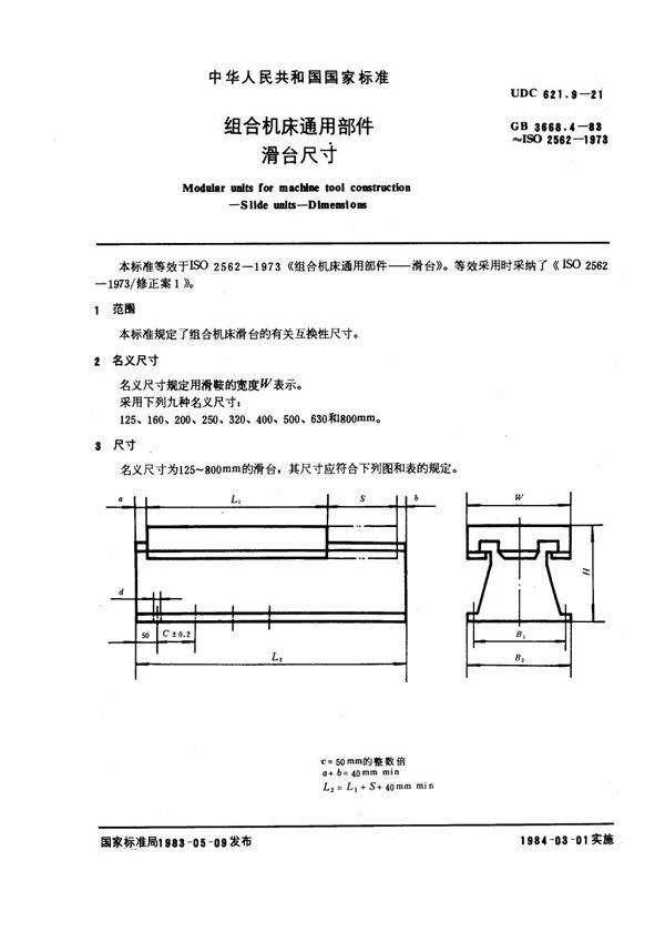 组合机床通用部件 滑台尺寸 (GB 3668.4-1983)