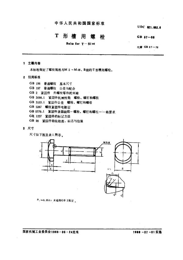 T型槽用螺栓 (GB 37-1988)