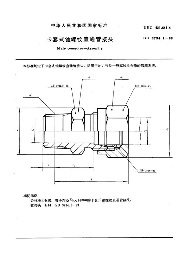 卡套式锥螺纹直通管接头 (GB 3734.1-1983)