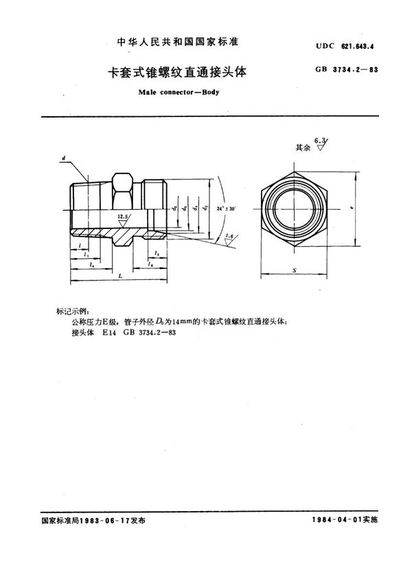 卡套式锥螺纹直通接头体 (GB 3734.2-1983)