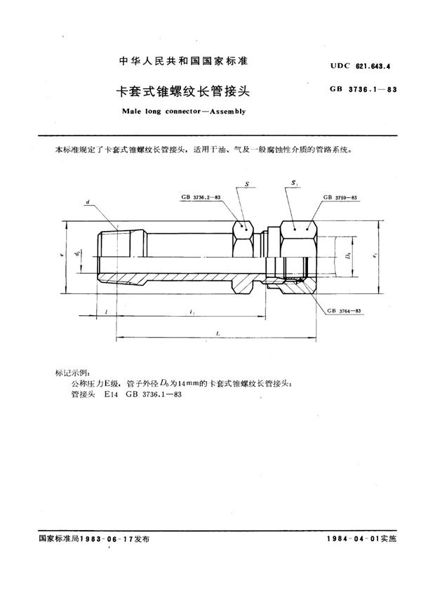 卡套式锥螺纹长管接头 (GB 3736.1-1983)