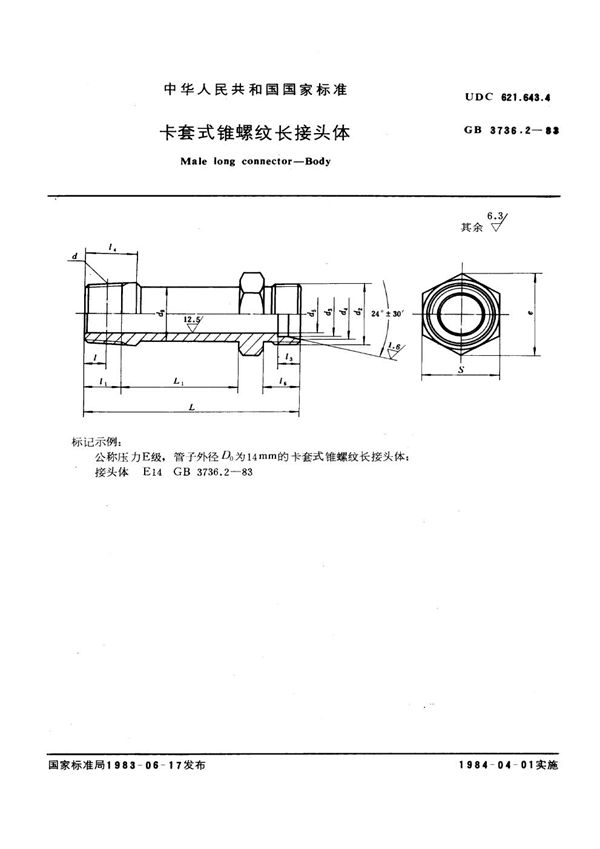 卡套式锥螺纹长接头体 (GB 3736.2-1983)