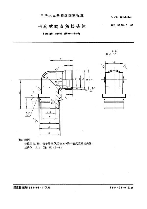 卡套式端直角接头体 (GB 3738.2-1983)