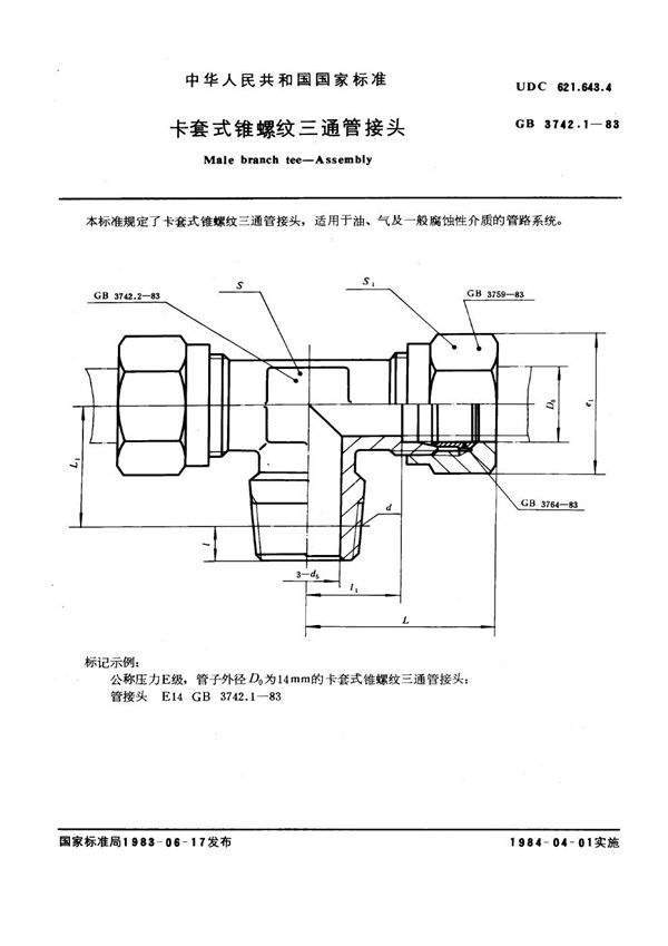 卡套式锥螺纹三通管接头 (GB 3742.1-1983)