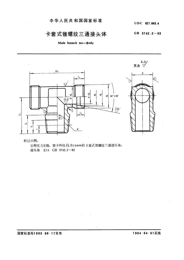 卡套式锥螺纹三通接头体 (GB 3742.2-1983)