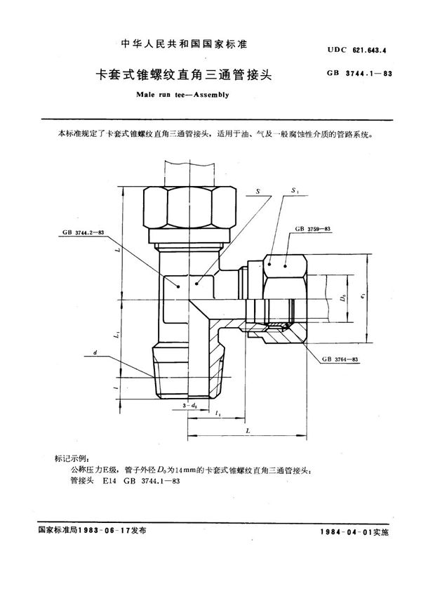 卡套式锥螺纹直角三通管接头 (GB 3744.1-1983)