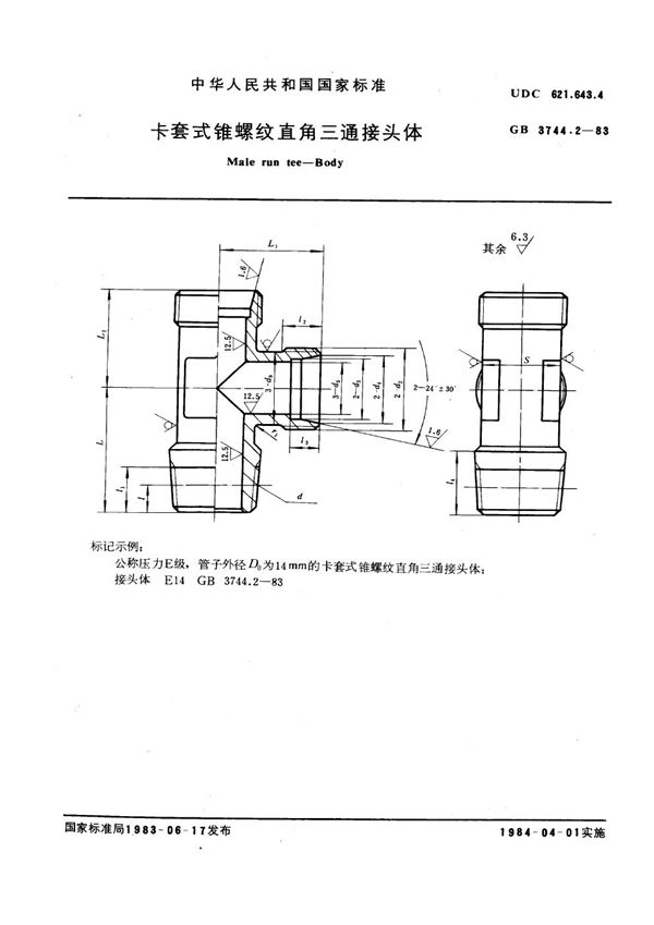 卡套式锥螺纹直角三通接头体 (GB 3744.2-1983)