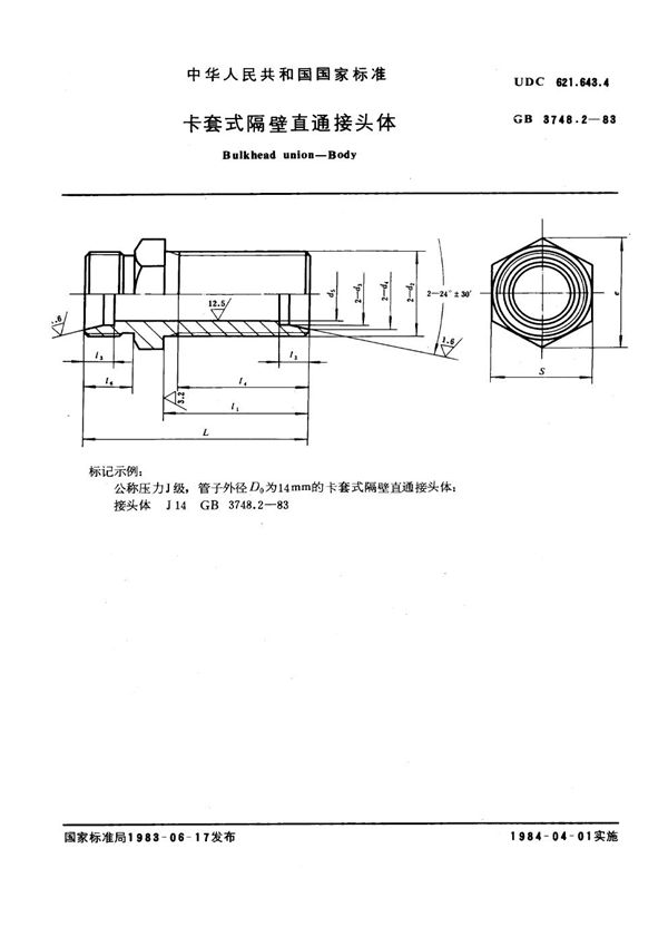 卡套式隔壁直通接头体 (GB 3748.2-1983)