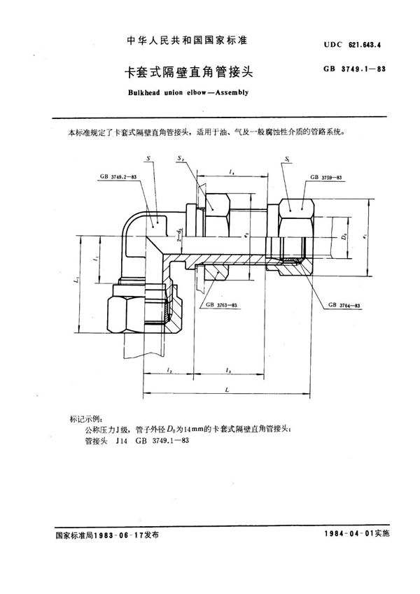 卡套式隔壁直角管接头 (GB 3749.1-1983)