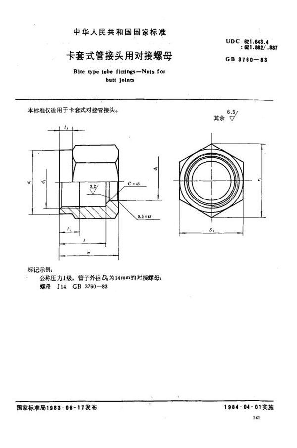 卡套式管接头用对接螺母 (GB 3760-1983)