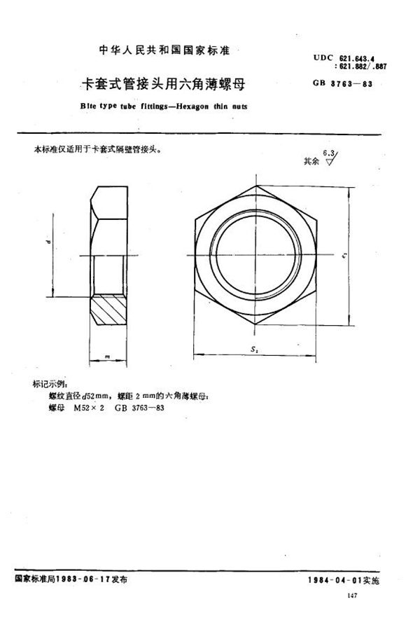 卡套式管接头用六角薄螺母 (GB 3763-1983)