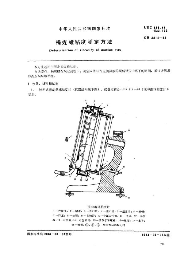 褐煤蜡粘度测定方法 (GB 3814-1983)