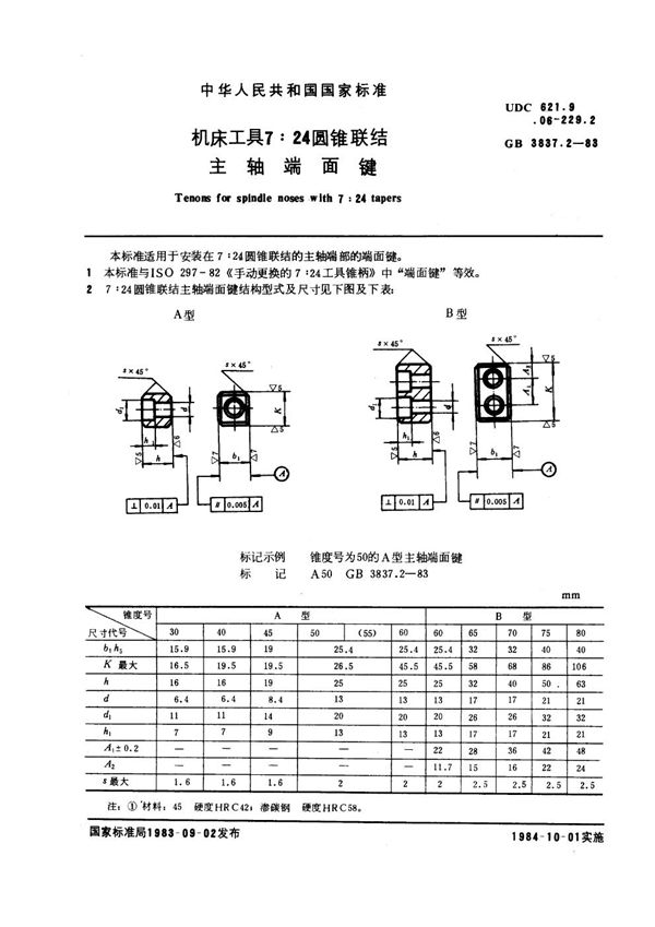 机床工具7∶24圆锥联结 主轴端面键 (GB 3837.2-1983)