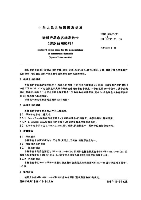 染料产品命名标准色卡(纺织品用染料) (GB 3899.2-1986)