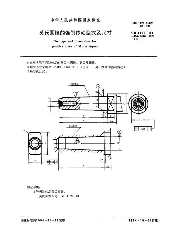 莫氏圆锥的强制传动型式及尺寸 (GB 4133-1984)