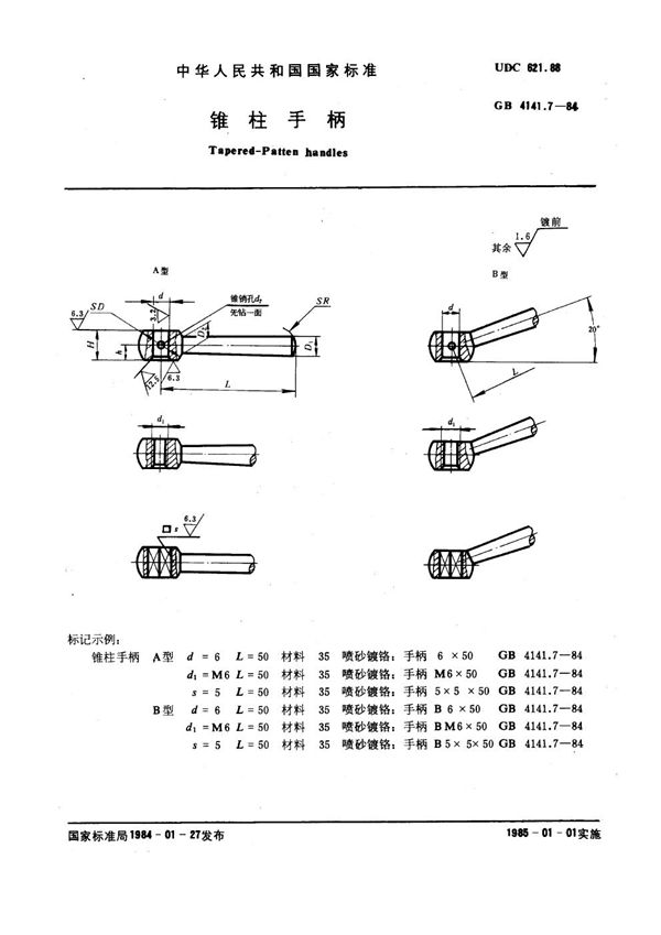 锥柱手柄 (GB 4141.7-1984)