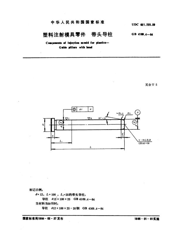 塑料注射模具零件 带头导柱 (GB 4169.4-1984)