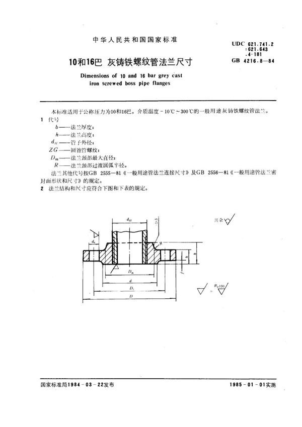 10和16巴灰铸铁螺纹管法兰尺寸 (GB 4216.8-1984)